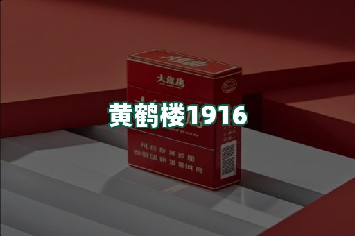 黄鹤楼